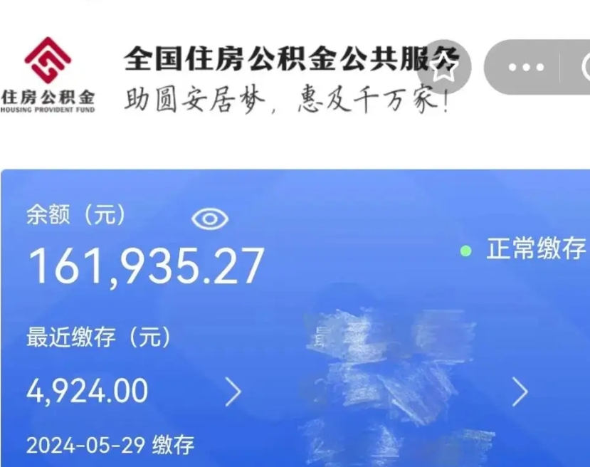 福鼎公积金怎么提1万元（公积金提取8400教程）